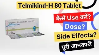 Telmikind-H 80 Tablet Uses in Hindi | Side Effects | Dose