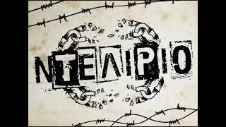 &Nu;&tau;&epsilon;&lambda;ί&rho;&iota;&omicron; - Ά&kappa;&omicron;&upsilon; &tau;&eta;&nu; &kappa;&alpha;&rho;&delta;&iota;ά
