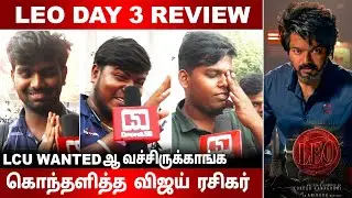 Leo Day 3 Review | Leo Public Review| Leo review tamil | Thalapathy Vijay | Lokesh Kanagaraj |