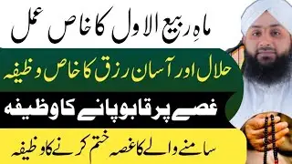 Mah Rabi ul Awal ka khas Amal|1500wen Jashn-e-Wiladat k Moqa Pr Hum Kya Pardhen? |Islamic Wazaif