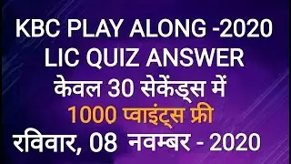 #KBC |  KBC PLAY ALONG | 08 NOVEMBER | DAILY LIC QUIZ ANSWER