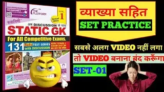 Rukmini prakashan static gk set-01|| static gk book | platform static gk  / daily read book