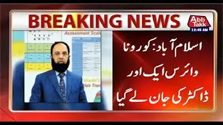 Another Doctor Dies of Coronavirus in Islamabad | Breaking News | 27 May 2021 | AbbTakk News