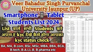 Vbspu smartphone tablet students list 2024 | Jaunpur university | smartphone tablet E-kyc kaise kare