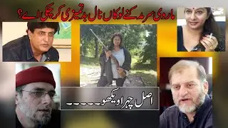 Real Face of Marvi Sarmad - BhulekhaTv
