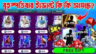 😱 নিশ্চিত ফ্রি ৫০০০ জেমস! 🎁 Festive Fixtures Week 2 | FC Mobile new event 2025 | Mavrixon
