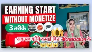 In this video :- Without Monetization Paisa Kamane Ke 3 Tarike 🤑 Youtube Se Paise Kaise Kamaye ? 