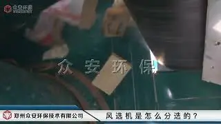 Wind Sifter Video