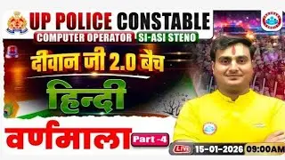 UP Police Hindi Class | Hindi: वर्णमाला Part 04 | UP Constable/Computer Operator/SI ASI |By Ram Sir 