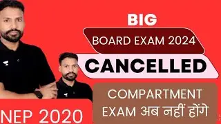 Board Exam 2024 Compartment Exam Cancelled | Bad News For Student Class 10/12 | Compartment student