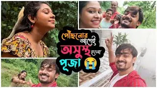 পাহাড়ে উঠতে গিয়ে পূজা অসুস্থ হয়ে পরলো | Puja Saha | Swarnajit |Sittong | Darjeeling