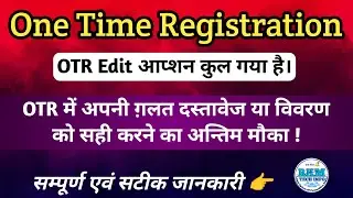 OTR Edit Option Active | OTR Edit kese kare | One time OTR Registration kaise kare | rkmtechinfo