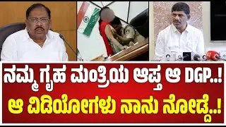 DkSuresh on DGP Case: DGP ರಾಮಚಂದ್ರರಾವ್ ರಾಸಲೀಲೆ ವಿಡಿಯೋ ಬಗ್ಗೆ ಡಿಕೆಸುರೇಶ್ ಶಾಕಿಂಗ್ ರಿಯಾಕ್ಷನ್