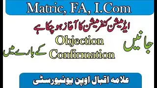 AIOU Application form for admission Confirmation :: AIOU Admission Objection