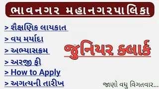 bmc junior clerk bharti 2025 | bmc junior clerk vacancy 2025 | bmc junior clerk syllabus 2025 |