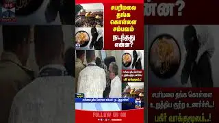 sabarimala | theft | robbery | thanthitv