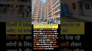 दिल्ली में अपना आशियाना#shorts