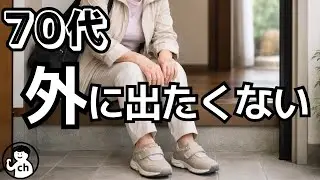 座りながら３分で「歩く力」を取り戻す！70代からでも遅くない！
