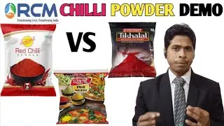 RCM CHILLI POWDER DEMO ! RCM CHILLI POWDER BENIFIT ! RCM SWECHHA RED CHILLI !#RCMREDCHILLIDEMO