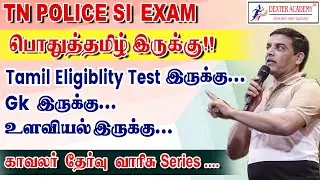 TNUSRB Police SI Exam : Compound Interest  | TN Police SI Aptitude Online Class | Apti / Aps  Class