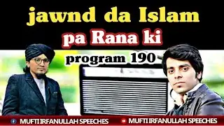 jawnd da Islam pa Rana ki (190program) Mufti IRfanullah speeches