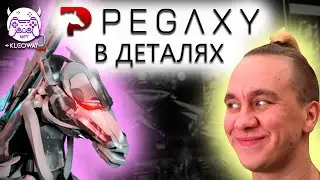 Детальный разбор проекта PEGAXY | Play 2 Earn, NFT проект на Polygon\MATIC