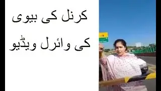 Karnal sahb ki biwi | Karnal ki biwi ki viral video | | 2020 latest incident pakistan-[Urdu/Hindi]