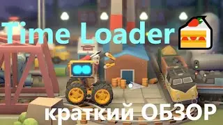Краткий ОБЗОР Time Loader