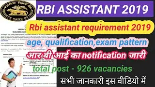 RBI  assistant 2019 notification /rbi assistant requirement 2019 / 926 vacancies#career point gk