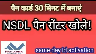 NSDL PAN CENTER |MULTI EARNING|