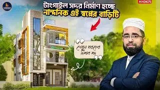 3-storey dream house design in Tangail with hard-earned money | small village house design | HHD675