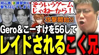 【ニコニコ老人会RUST練習鯖】初心者講習中のGero＆こーすけを撃ち56してしまい、幕末坂本を引きつれレイドされてしまうこく兄【RUST】(2025/07/21)
