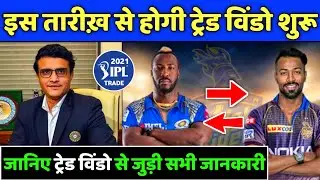 IPL 2021 - All Informations Regarding IPL 2021 Trade Window (Starting Date, Rules, Players List)