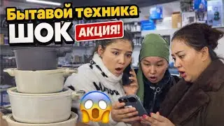 ШОК😱АКЦИЯ! 17-18-19-ЯНВАР 2026 УЛГЕРИП ҚАЛЫҢ!