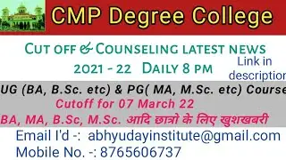 CMP degree college #cutoff  for PG  (MA, M.Sc.) & UG (BA, B.Com etc) courses