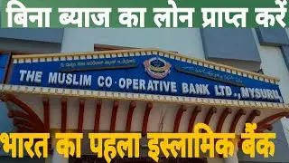 The muslim co-operative bank Ltd.