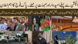 Candidates on target of terrorists | Feb 8 polls | Pakistan Army in action | ECP meeting tomorrow