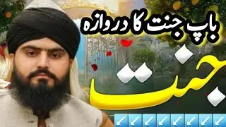 Baap janant ka Darwaza ha | باپ کی شان  | Allama Zahid Nadeem Sultani