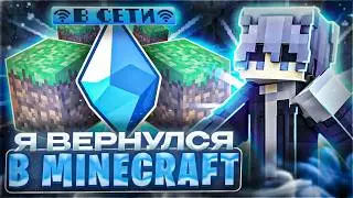ВОЗВРАЩЕНИЕ В MINECRAFT! | РУДА ОТКРЫЛ СВОЙ СЕРВЕР | OREMINE
