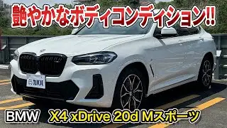 【X4 xDrive 20d Mスポーツ】アルピンホワイトとブラックグリルの相性バッチリのかっこいい組み合わせ！