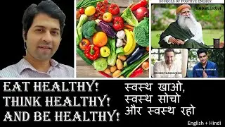 Be Positive! Eat healthy, Think healthy and Be healthy. sadhguruji, sandeep maheshwari, beerbiceps.