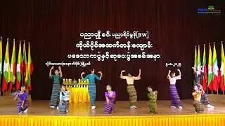 ပညာပျိုးခင်း စုံညီပွဲ