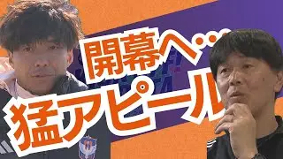 アルビ新チームの戦力は？トレーニングマッチ山形戦をハイライトでお届け