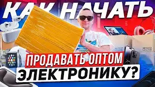 Где заказать товары оптом? ОБЗОР АССОРТИМЕНТА 2025: Наушники, техника для продажи | Поставщик