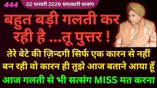 तेरे बेटे की ज़िन्दगी सिर्फ 1 कारन से नहीं बन रही सत्संग MISS मत कर #guruji Guruji Satsang Shukrana