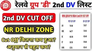 RRB GROUP D 2ND DV CUT OFF | 2nd DV NR DELHI ZONE Cut Off | RRB GROUP D RESULT 2022