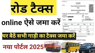 Vehicle Tax Online Payment | How to pay vehicle tax online | Tax payment for any vehicle 2025