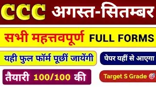 CCC Full Forms 2025 💥 | CCC Exam  Important Full Forms | CCC Paper Solution In Hindi  | CCC Course