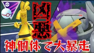 【破壊】神個体の鋼ギミックが強すぎる？！安定の構築でめっちゃ勝てたんだがwww【GBL】【マスプレ】