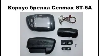 Корпус брелка Cenmax ST-5A